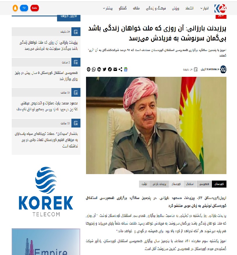 خبر پیام پرزیدنت بارزانی بە مناسبت پنجمین سالگرد برگزاری همه‌پرسی استقلال کوردستان